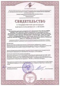 сертификат3-м