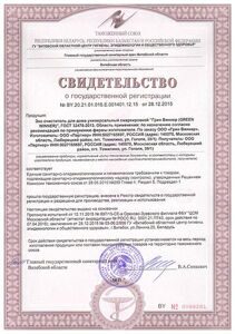 сертификат2-м